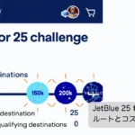 JetBlue 25 for 25 達成！ルートとコスト総括
