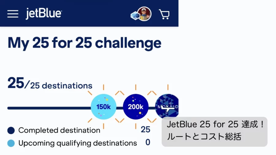 JetBlue 25 for 25 達成！ルートとコスト総括