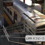 LIRR オフピークとピーク時間